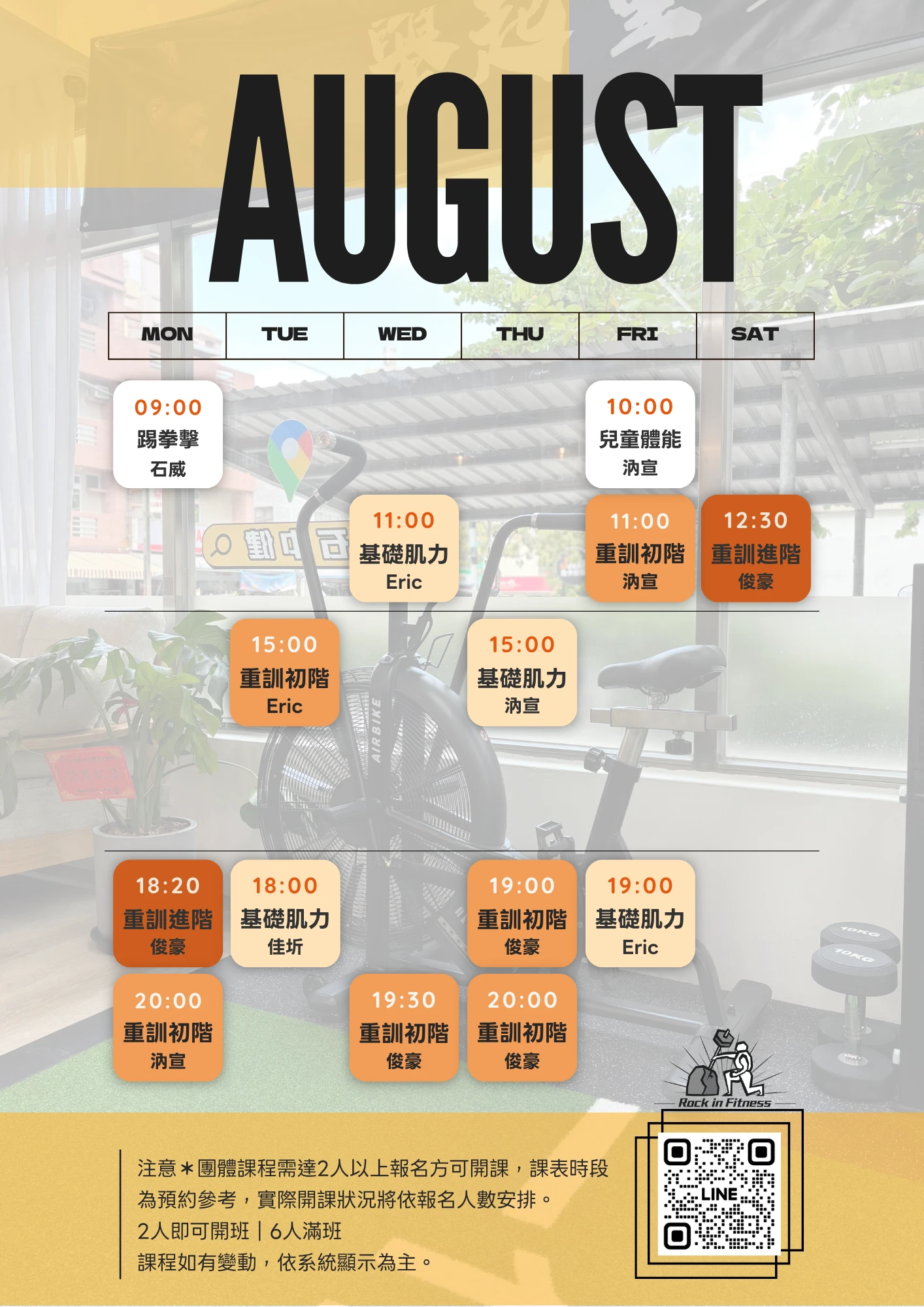 嘉義團體健身課程｜2026 年 8 月