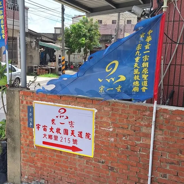 丙午年｜立春後即可開始祭改｜嘉義祭改法會