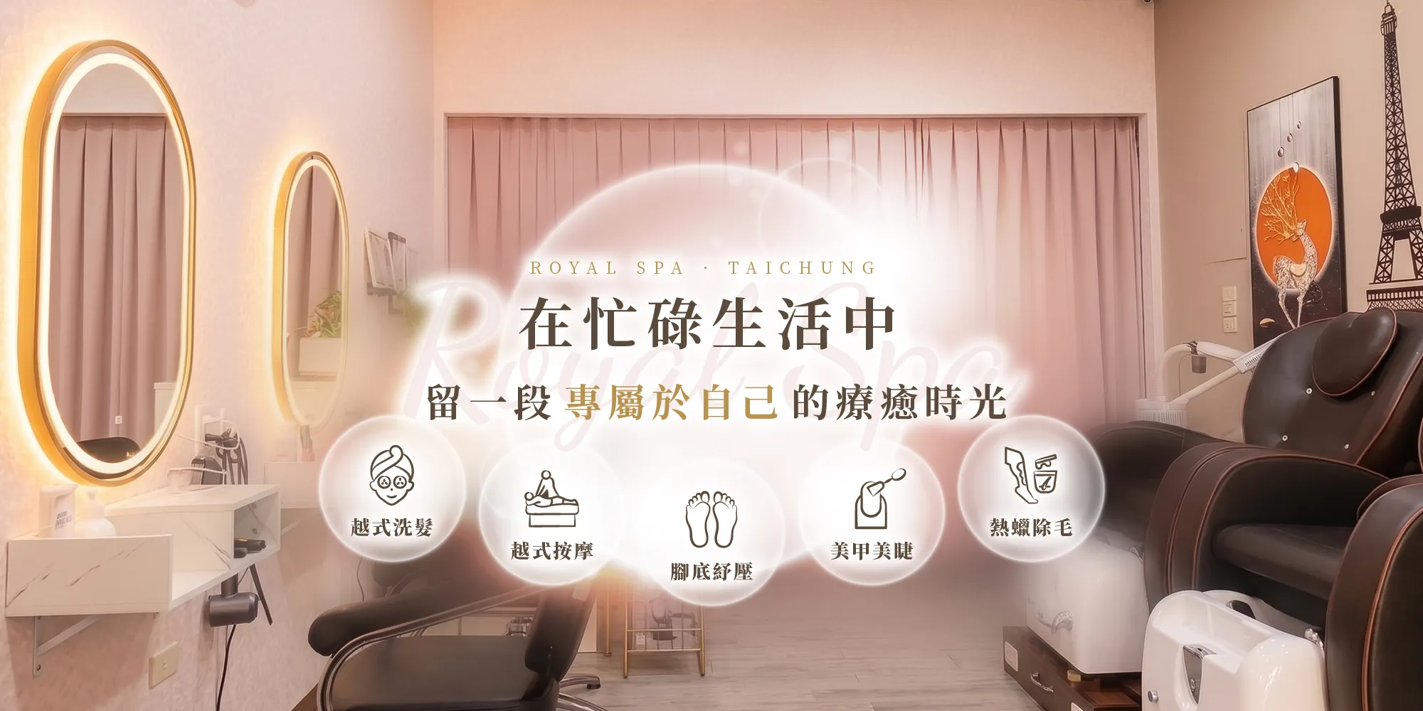 皇室越式洗髮-越式洗髮,台中越式洗髮,北區越式洗髮
