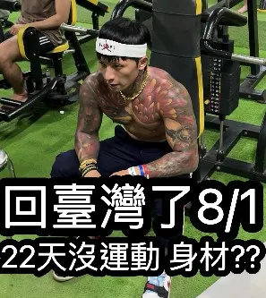 22天沒運動，會怎樣呢？