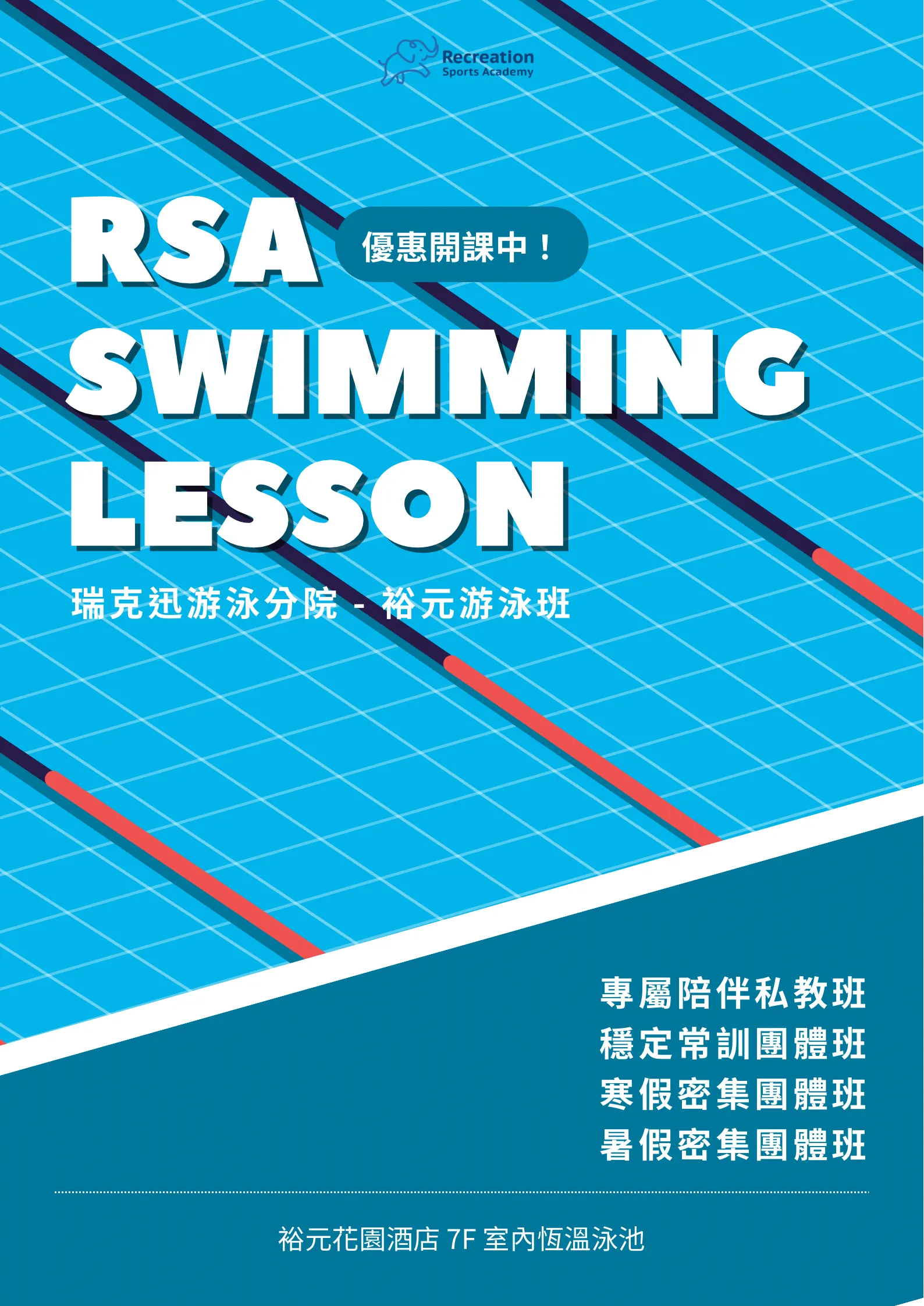 裕元游泳班優惠開課中！