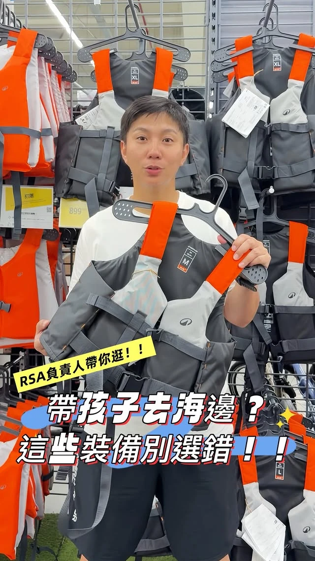 帶孩子去海邊？這件裝備別選錯！RSA 開放水域安全指南 - 台中游泳課程推薦｜北屯兒童游泳班