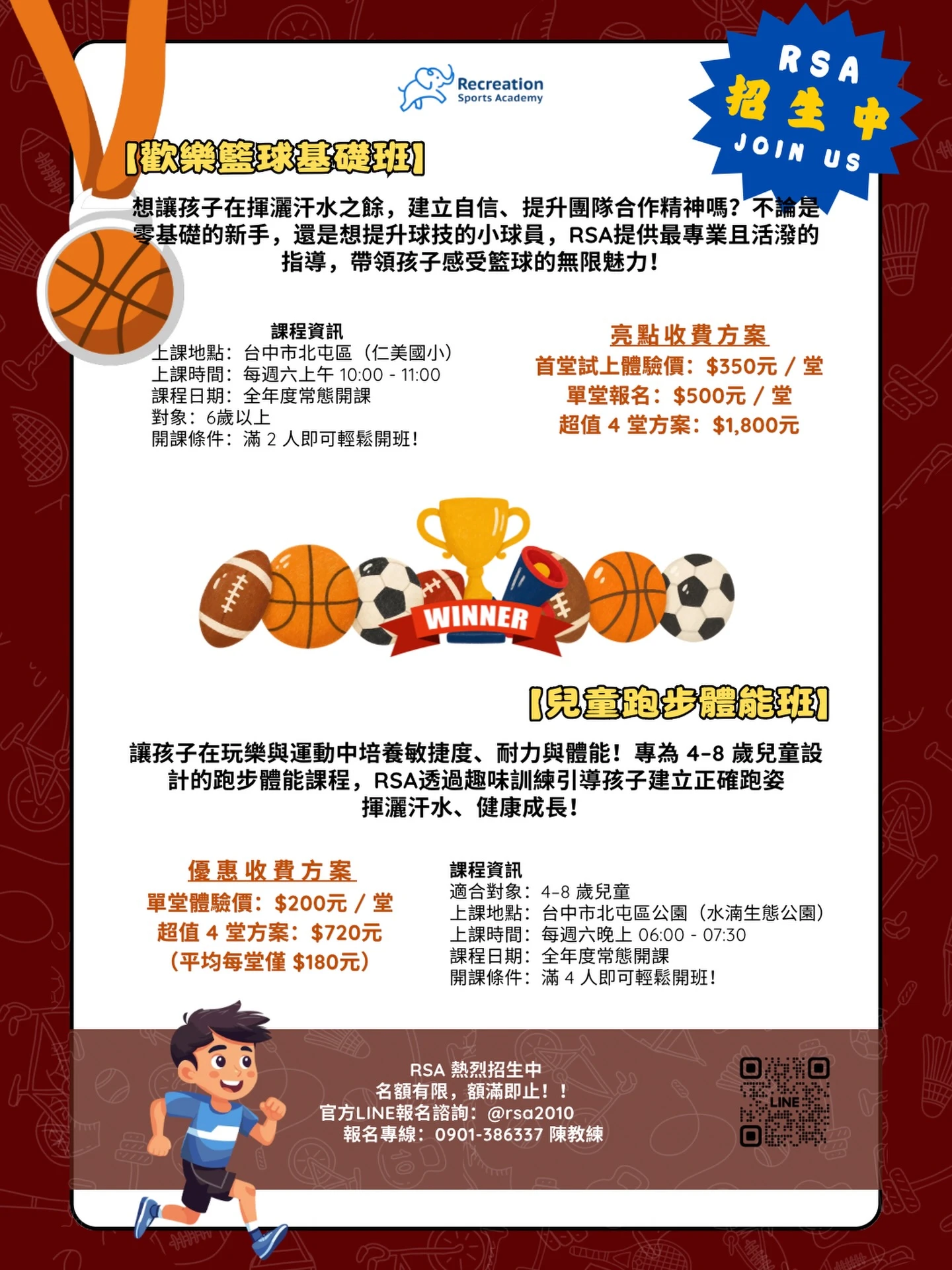 孩子的運動力，從快樂開始！