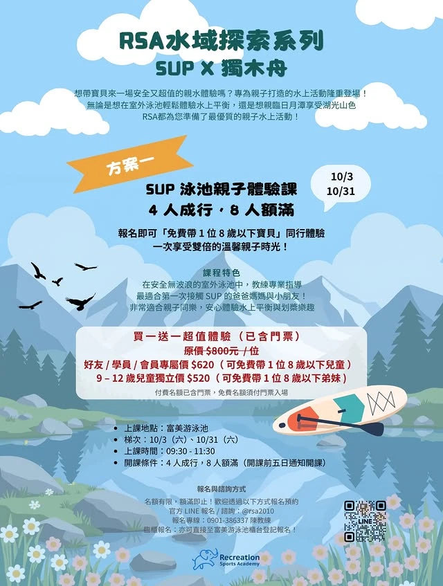 RSA自由探索所｜SUP × 獨木舟水域探索系列