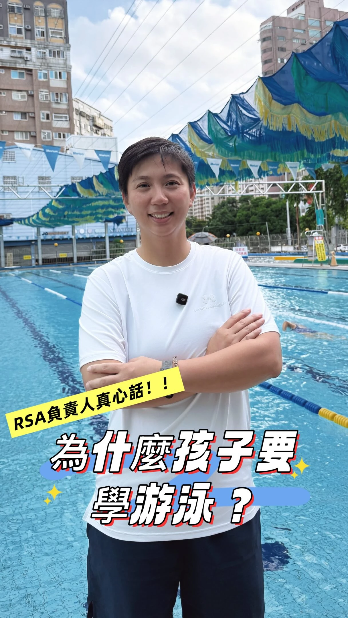 為什麼孩子要學游泳？讓RSA陪您的寶貝，從安心下水開始 - 台中兒童游泳班｜台中兒童游泳教學