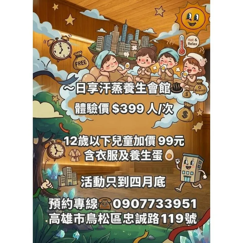 限時體驗價 $399！四月底前把握機會