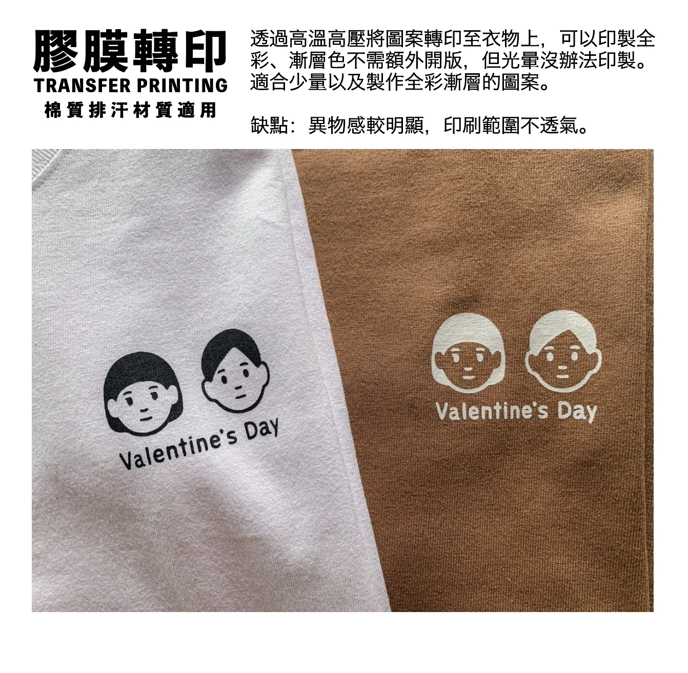 膠膜轉印 TRANSFER PRINTING