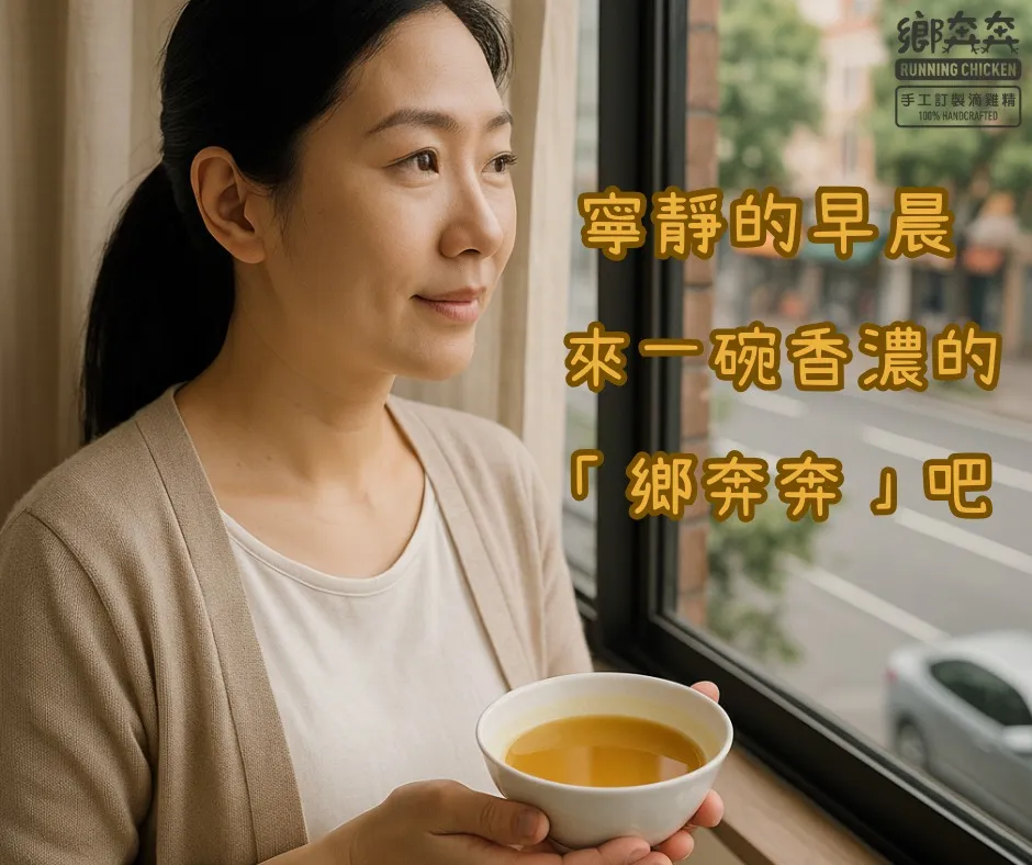 把思緒換成能量-滴雞精工廠/滴雞精專賣