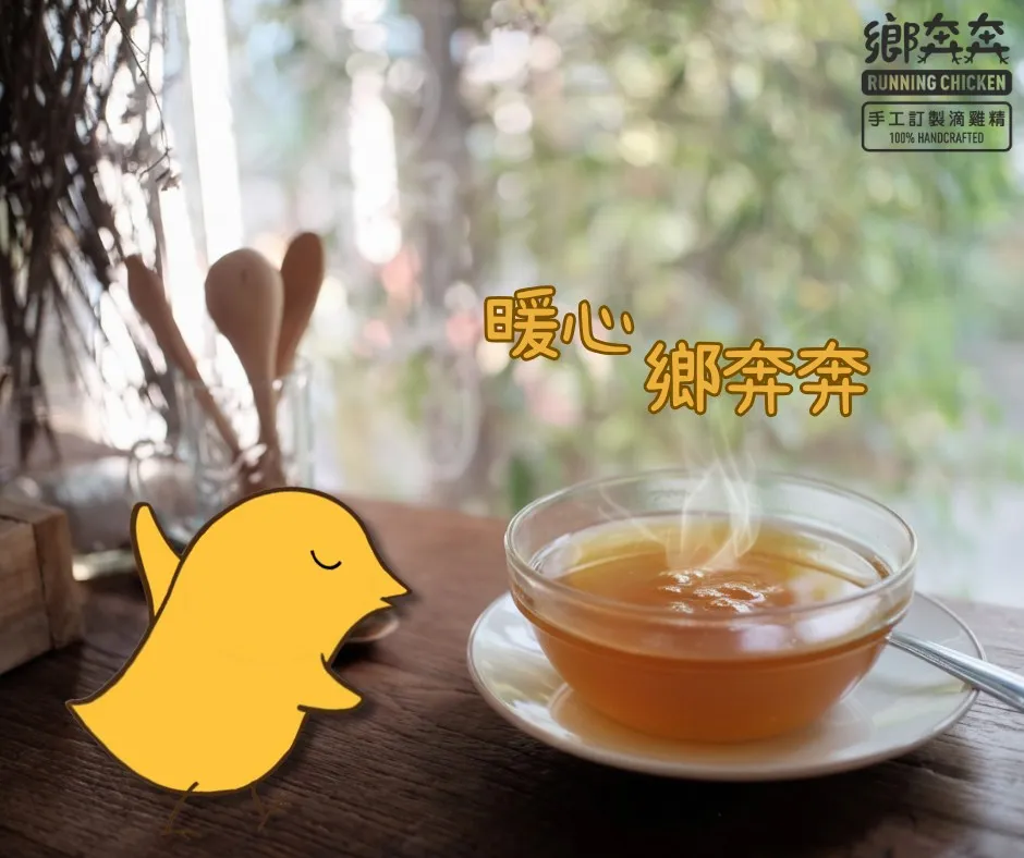 忙碌的日常，需要一碗能安撫身心的熱湯。