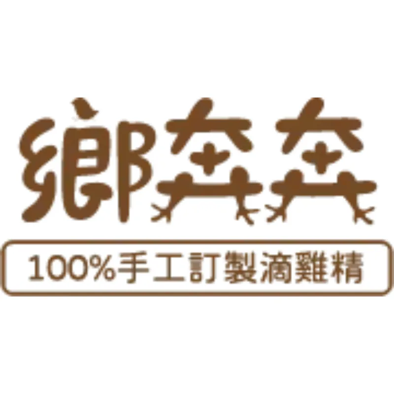 【開喝啦！Running Chicken 鄉奔奔 熱騰騰上市】