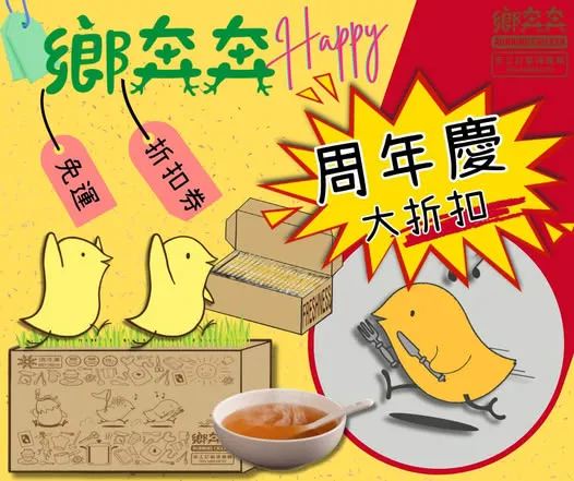 【總編輯激推！鄉奔奔週年慶，元氣大解放，史上最低價！】