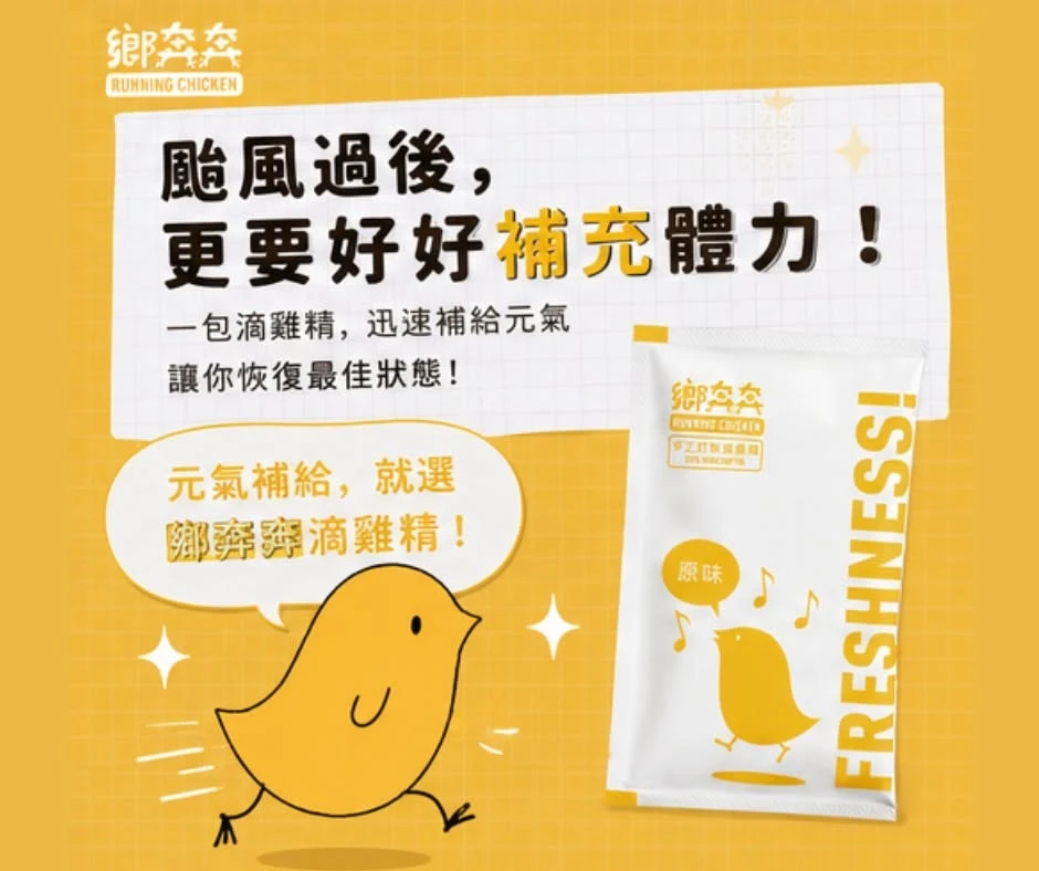 颱風過後，更要好好補充體力!補品禮盒/台中補品禮盒