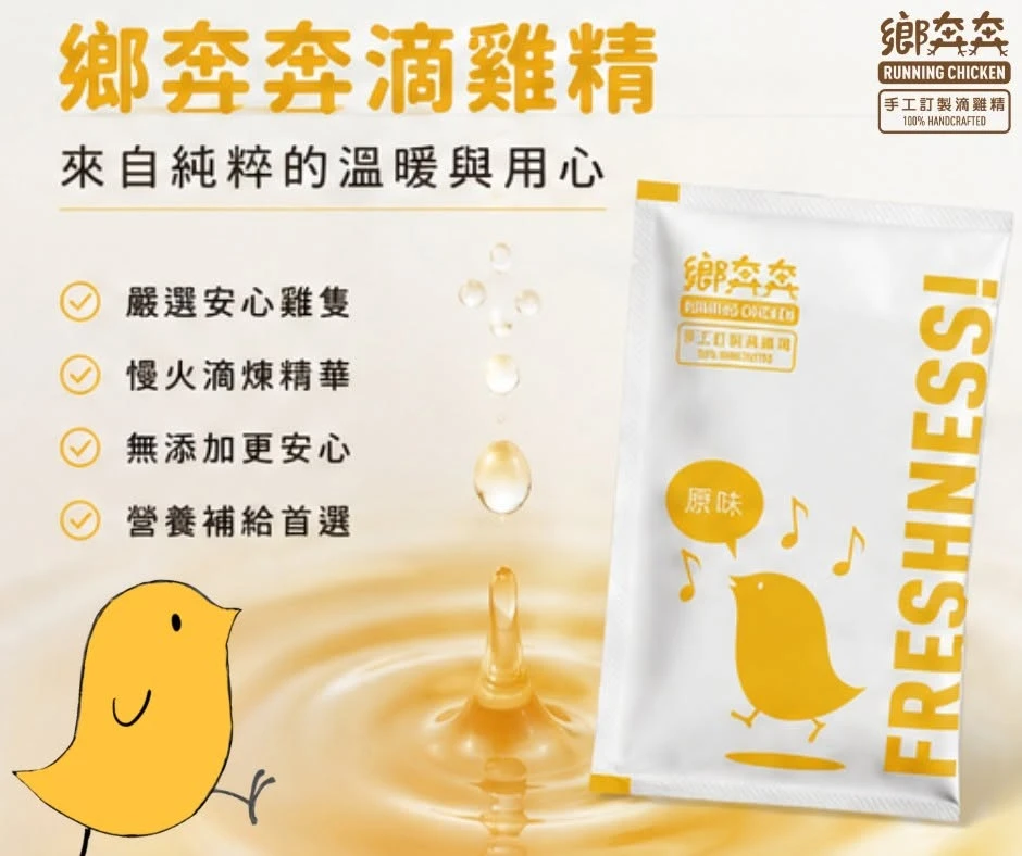 來自純粹的溫暖與用心-雞精禮盒推薦/台中雞精禮盒推薦