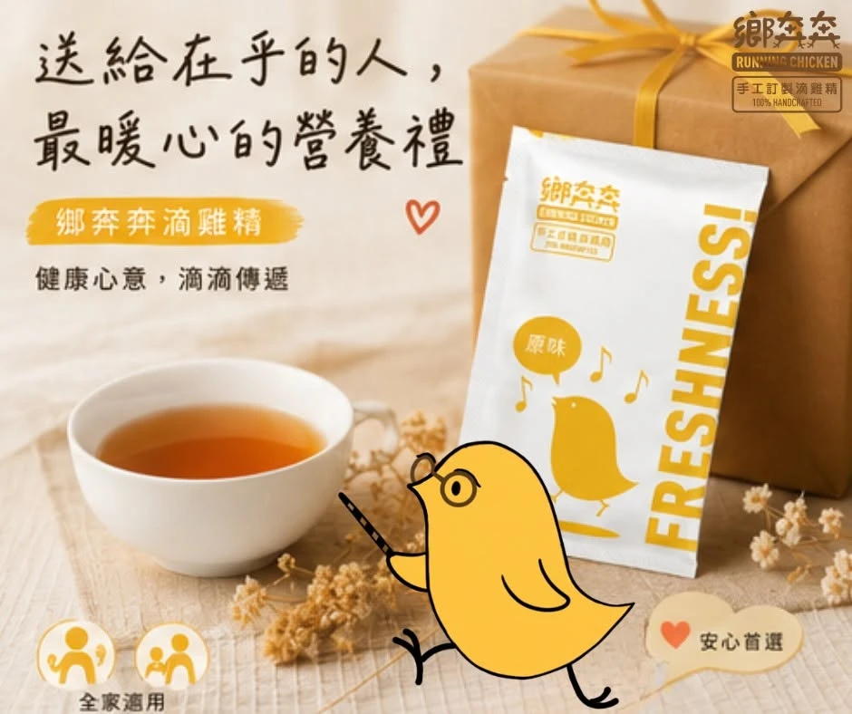 送給在乎的人，最暖心的營養禮-雞精禮盒/台中雞精禮盒