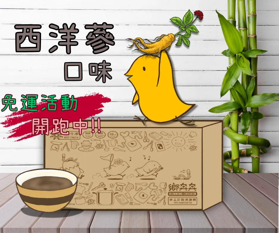 滴雞精禮盒組-西洋蔘
