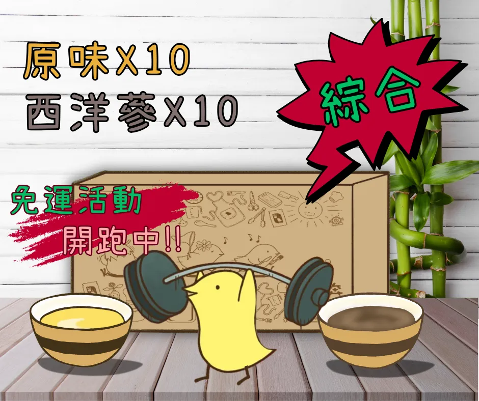 滴雞精禮盒組-綜合