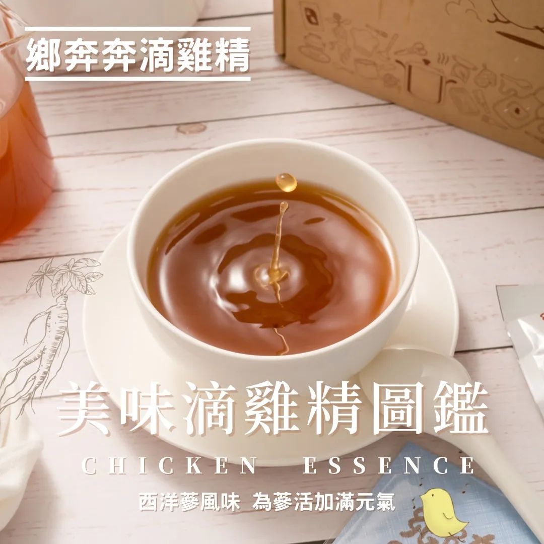 滴雞精禮盒組-西洋蔘
