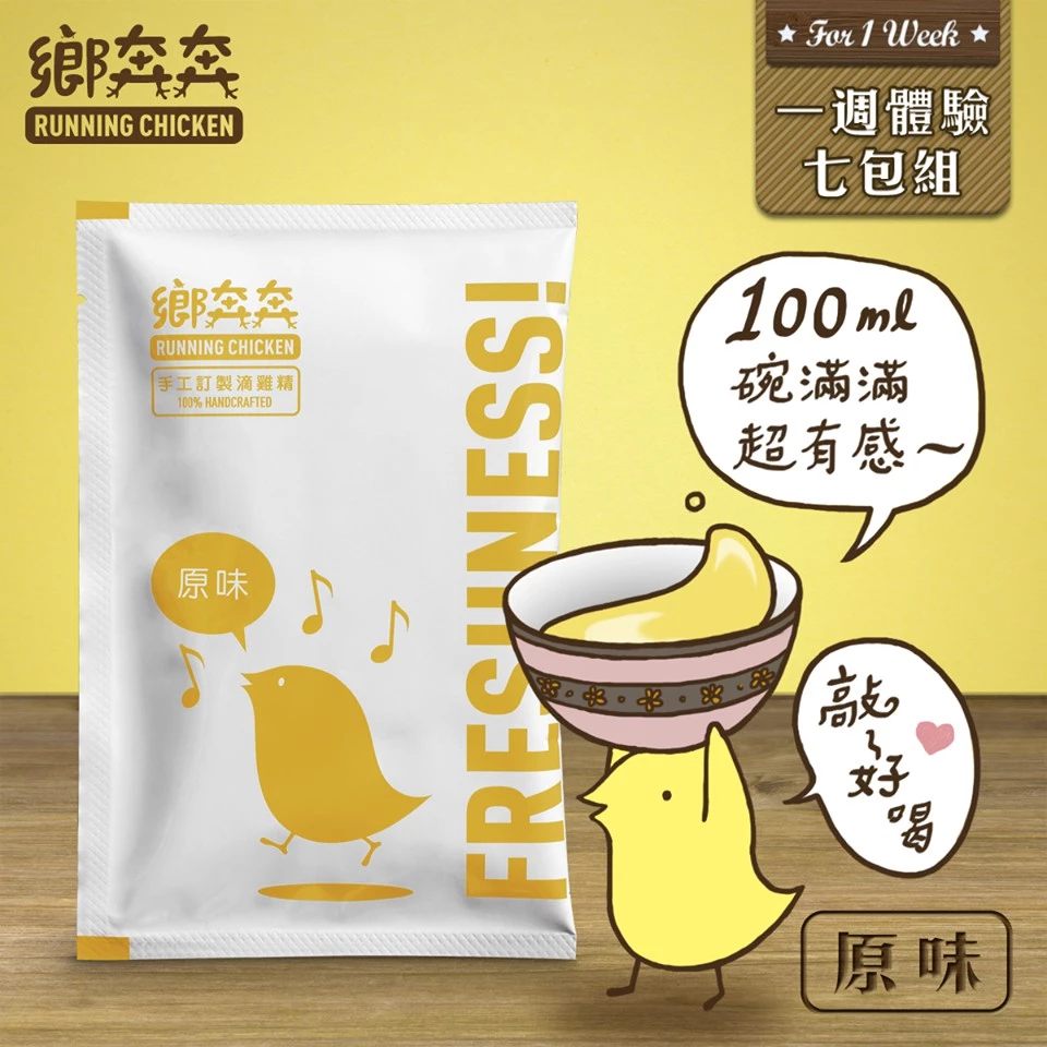 原味滴雞精-一週體驗組