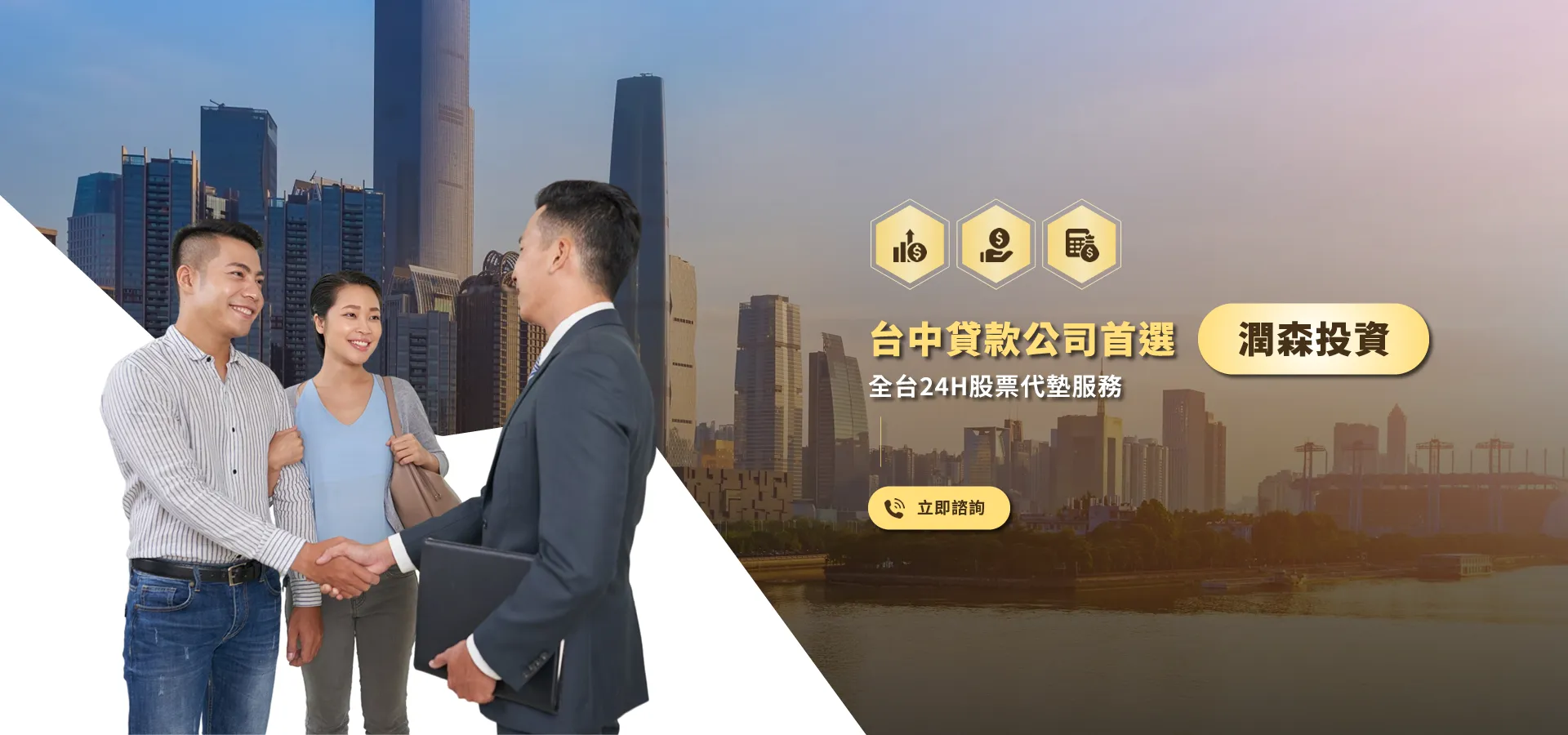 潤森資產顧問有限公司-股票代墊,貸款公司,台中股票代墊,北屯貸款公司