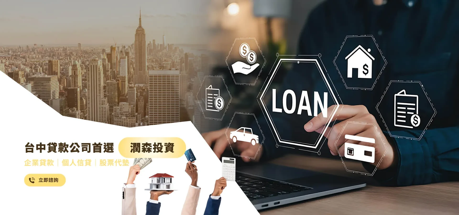 台中貸款公司首選｜北屯貸款公司推薦