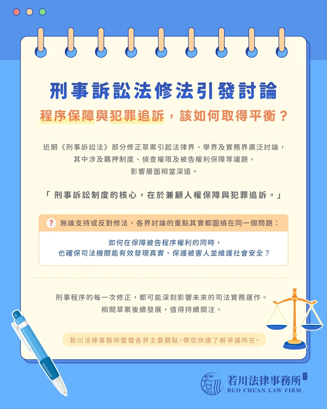 刑事追訴與人權如何兼顧？