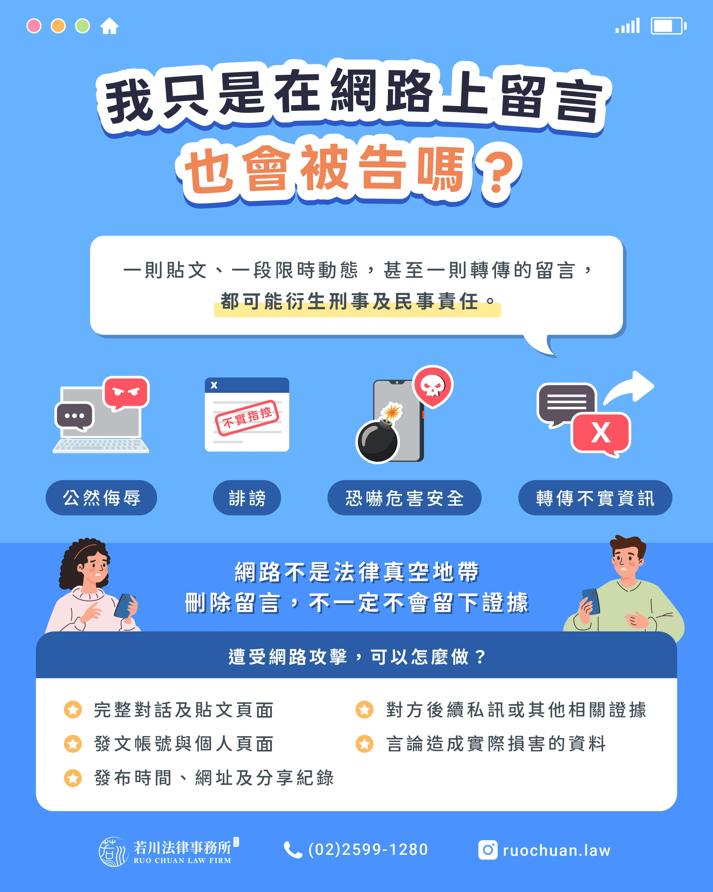 網路言論會涉及犯罪嗎？
