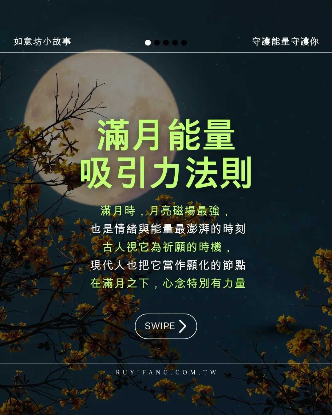 滿月，是磁場最強的時刻