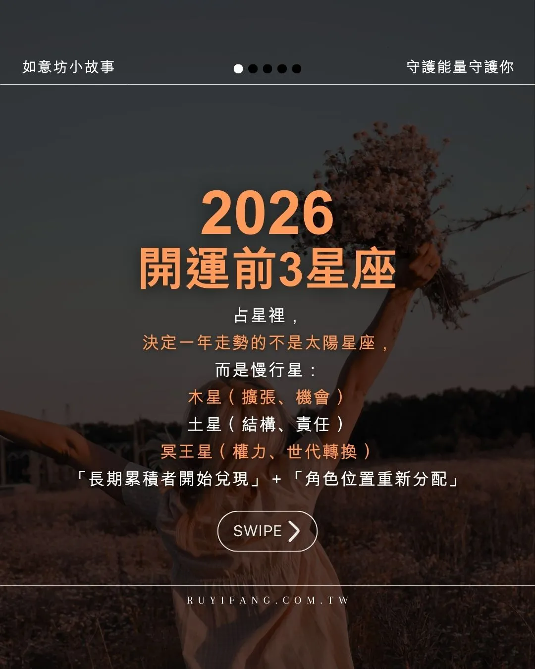 2026開運前三星座，有沒有你？【能量噴霧推薦】【淨化香氛】