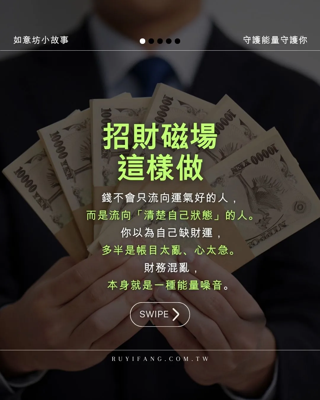 招財磁場這樣做【能量淨化噴霧】【能量香氛】