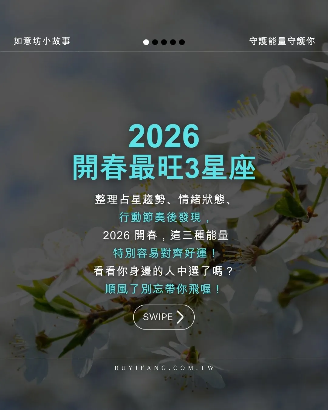 2026 開春，有3個星座能量特別容易接住好運【能量噴霧推薦】【淨化香氛】