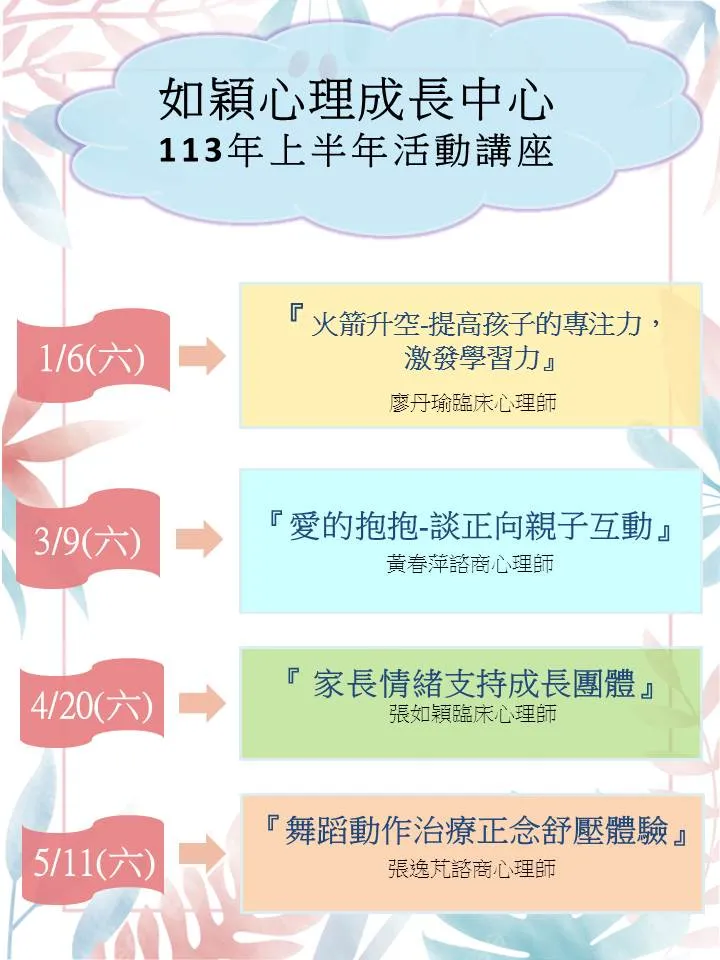 2024年週六公益講座系列