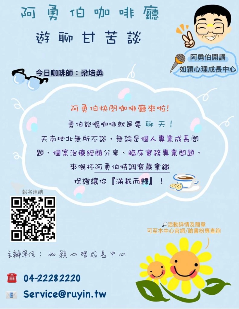 阿勇伯遊台灣活動準備開跑啦