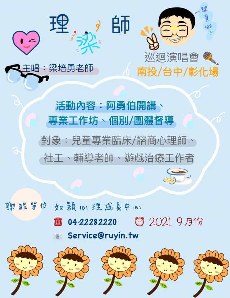 阿勇伯遊台灣～有問題讓你問到飽全台巡迴計畫