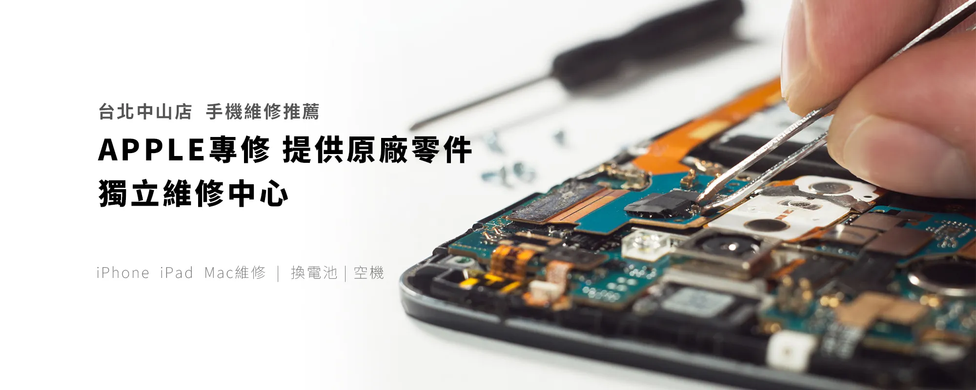 RY手機電腦維修中山店-手機維修,Iphone維修,台北Iphone維修,中山區Iphone手機維修