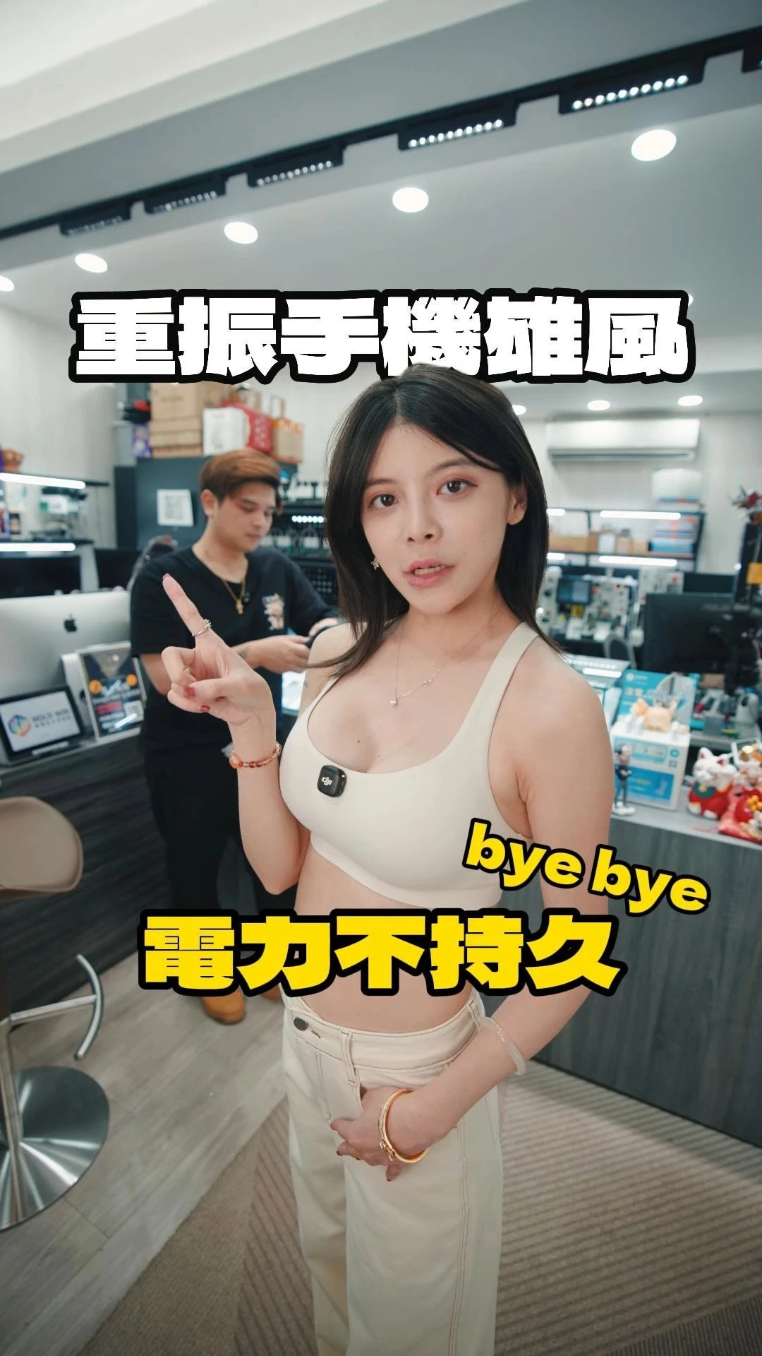 不到中午就只剩 30%？這點小事，交給我們簡單處理！