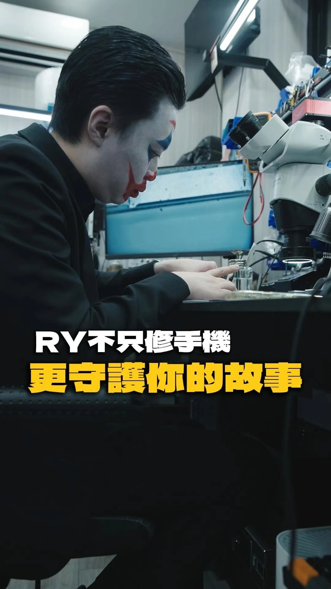 每一支故障的手機背後，都藏著一個不願放棄的故事