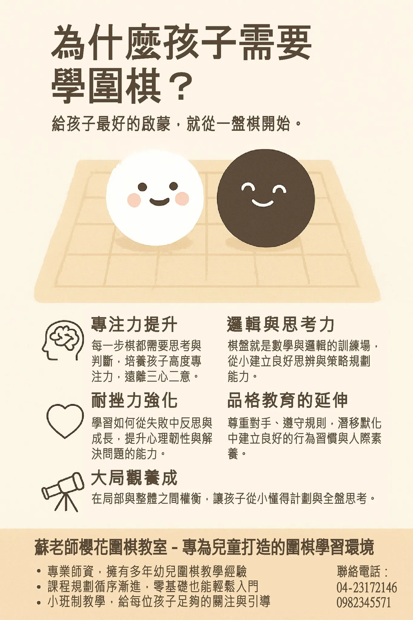 為什麼孩子需要學圍棋？