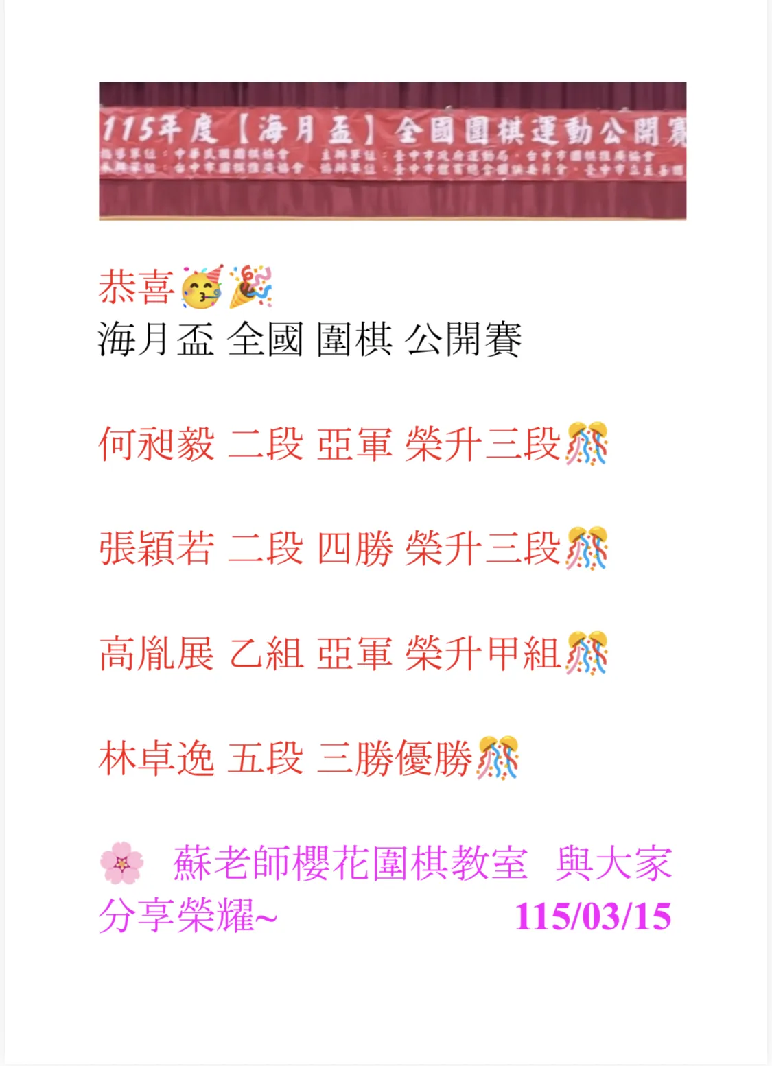 海月盃 全國圍棋公開賽