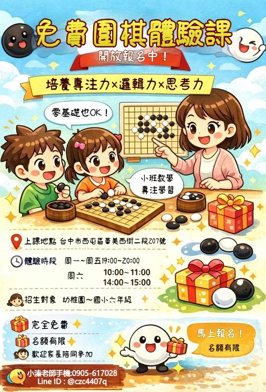 免費圍棋體驗課 開放報名中！