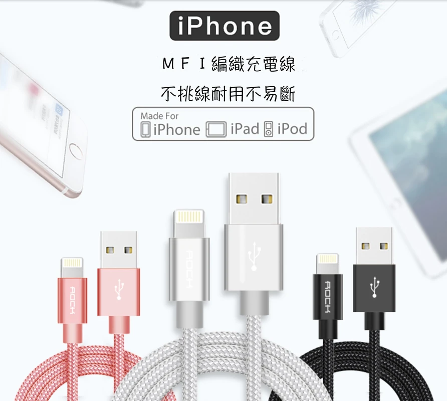 iPhone MFI編織充電線