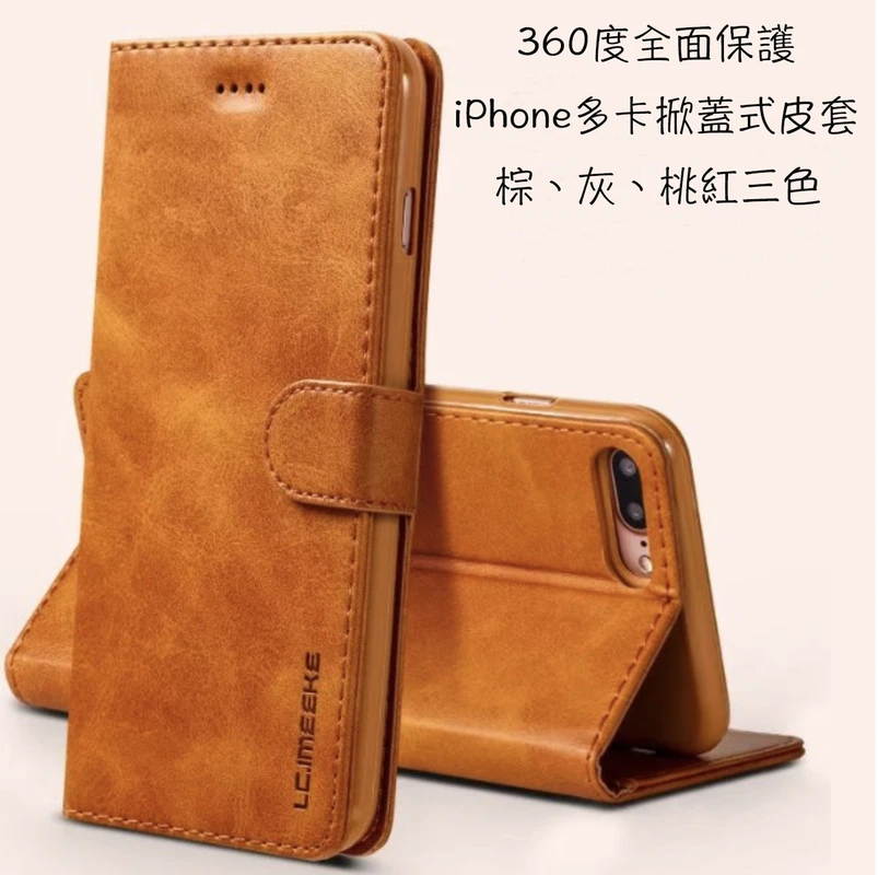 iPhone多卡掀蓋式皮套