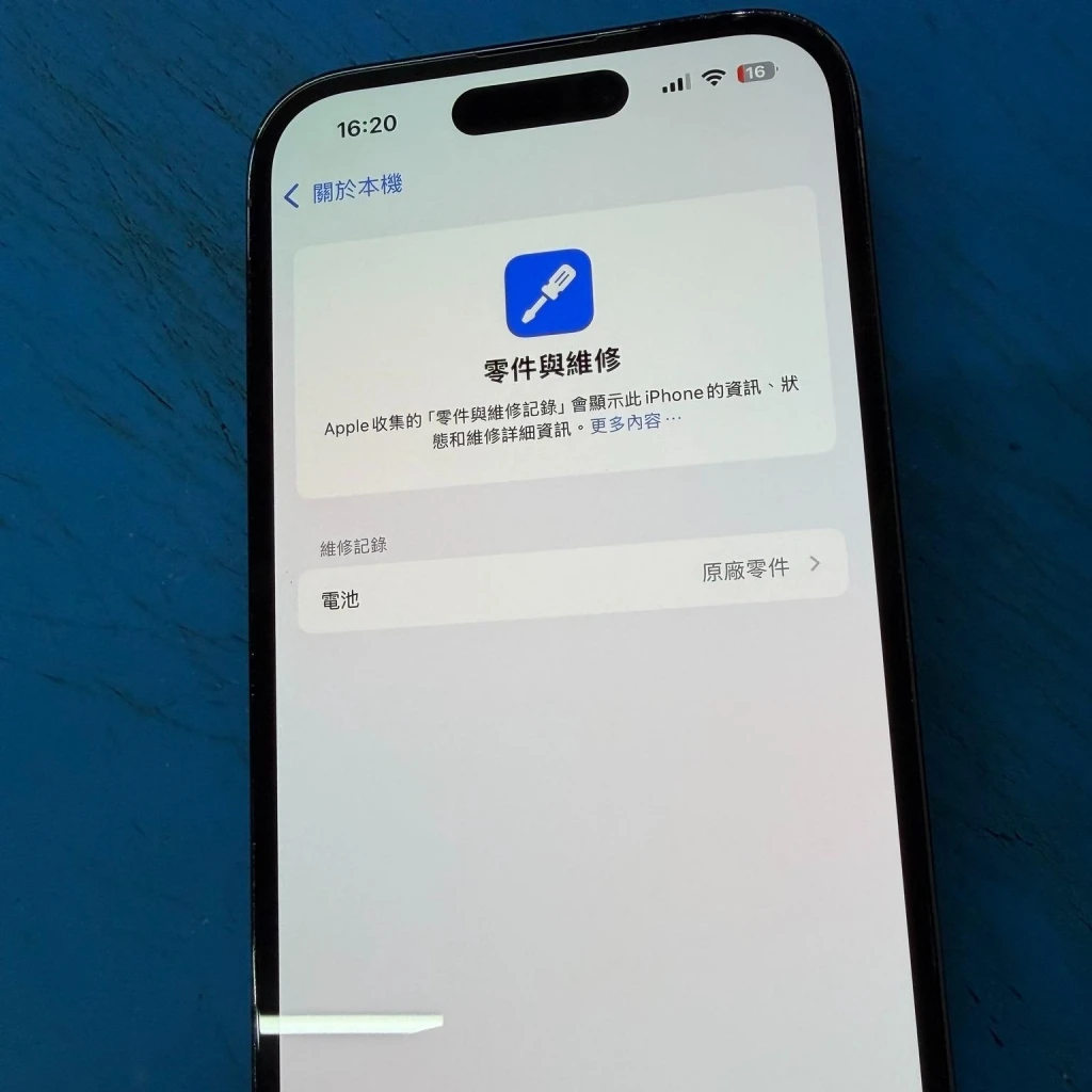 iphone手機維修 | 新北 | 永和 | iphone手機換電池 | 手機換原廠電池