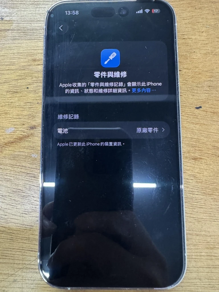 iphone手機維修 | 台北 | 永和 | iphone手機換原廠電池