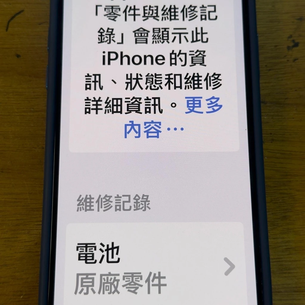 iphone手機維修 | 新北 | 永和 | iphone電池更換