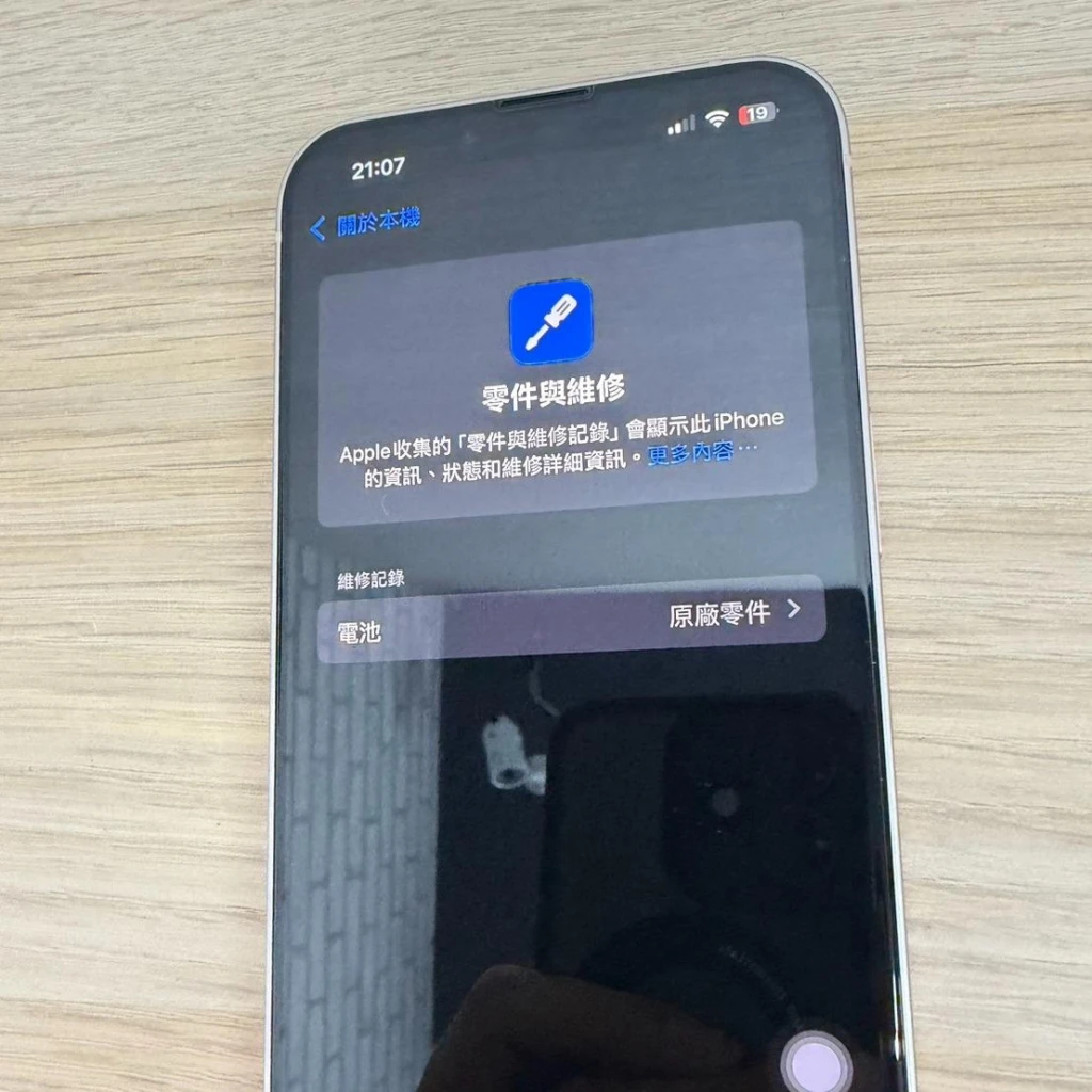 iphone手機維修 | 台北 | 永和 | iphone換電池