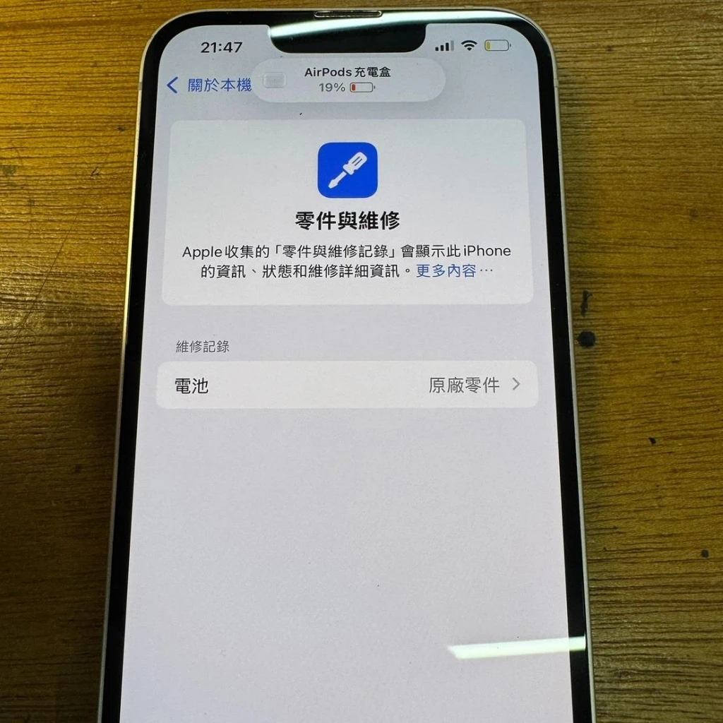 iphone手機維修 | 台北 | 永和 | iphone原廠電池更換