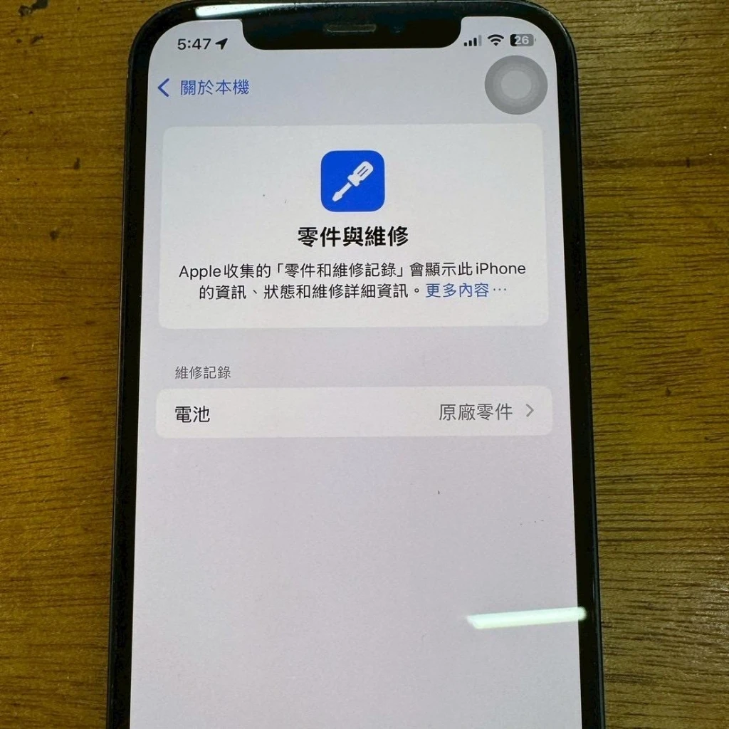 iphone手機維修 | 新北 | 永和 | 手機換原廠電池