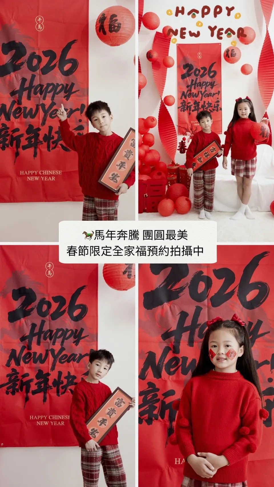 馬年 · 奔向更好的未來