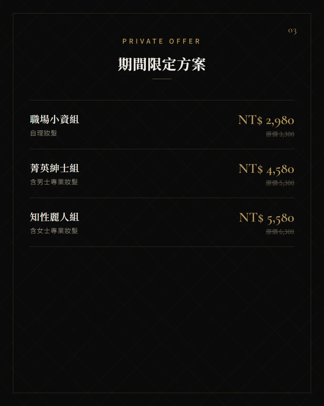 優惠方案