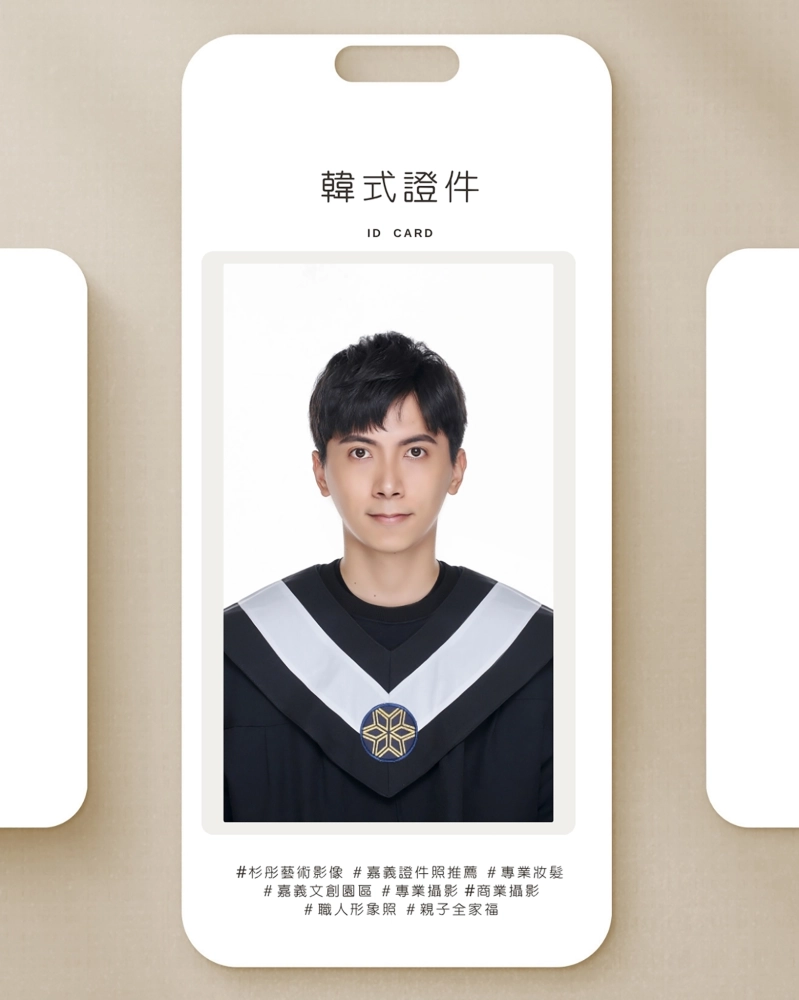 嘉義韓式證件照